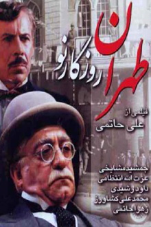 Once Upon a Time in Tehran Trailer