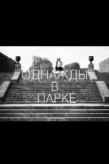 Once Upon a Time in the Park Trailer
