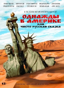 Once Upon an American Adventure, or A Purely Russian Tale Trailer