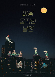 One Blue Rainy Day Trailer