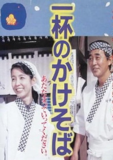 One Bowl of Kakesoba Trailer