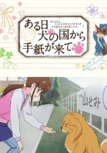 One Day A Letter Arrives from the Dog Kingdom Trailer