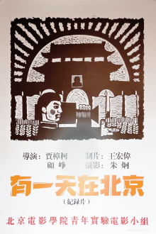 One Day in Beijing Trailer