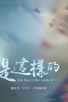 One Day in Our Lives of… Trailer