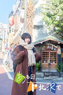 One Day in Shimokitazawa Trailer