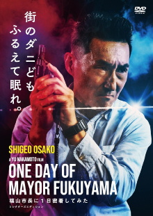 One Day of Mayor Fukuyama Trailer
