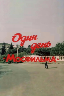 One Day of Mosfilm Trailer