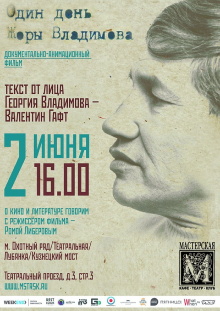 One Day of Zhora Vladimov Trailer