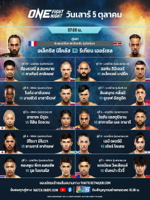 ONE Fight Night 25: Nicolas vs. Eersel 2 Trailer