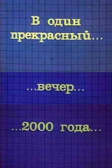One Fine Evening in 2000 Trailer
