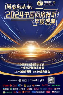 One Heart to the Future · China Network Audiovisual Annual Ceremony Trailer