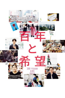 One Hundred Years and Hope Trailer
