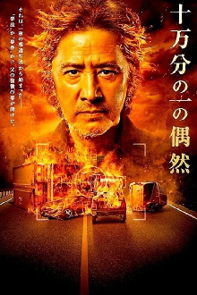 One in a hundred thousand Trailer