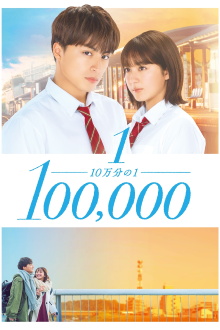 One in a Hundred Thousand Trailer