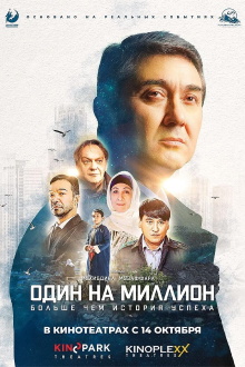 One in a Million Trailer