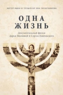One Life. The Holocaust Trailer