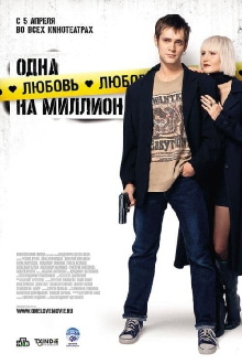 One Love in a Million Trailer