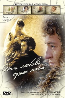 One Love of My Soul Trailer