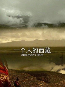 One Man's Tibet Trailer