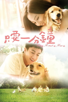 One Minute More Trailer