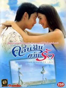 One Minute to Love Trailer
