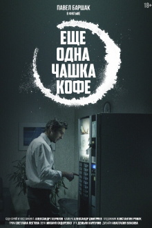One More Cup of Coffee Trailer