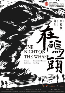 One Night on the Wharf Trailer