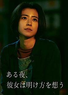 One Night, She Thinks of the Dawn Trailer