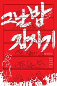 One Night, Suddenly Trailer