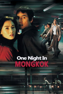 One Nite in Mongkok Trailer