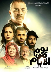 One of the Days Trailer