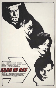 One of Us Trailer