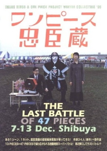 One Piece Chushingura: THE LAST BATTLE OF 47 PICES Trailer