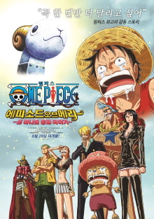 One Piece Episode of Merry: The Tale of One More Friend Trailer