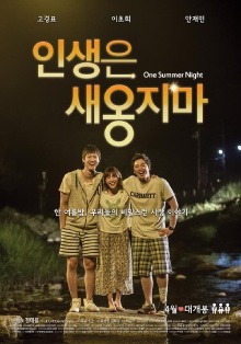 One Summer Night Trailer