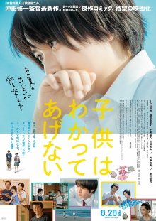 One Summer Story Trailer