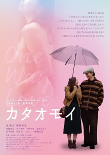 One Way Love Trailer