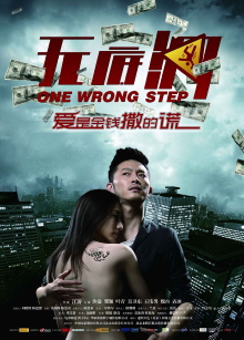 One Wrong Step Trailer