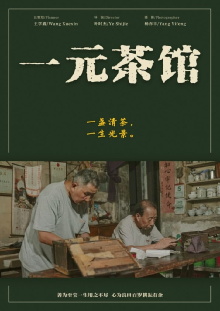One Yuan Tea House Trailer