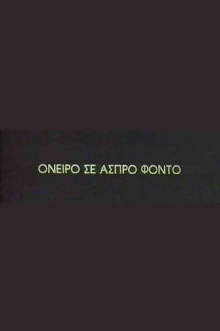 Oneiro se aspro fondo Trailer