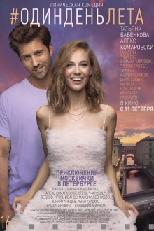 #OneSummerDay Trailer