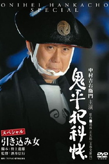 Onihei Crime Files: The Inside Woman Trailer