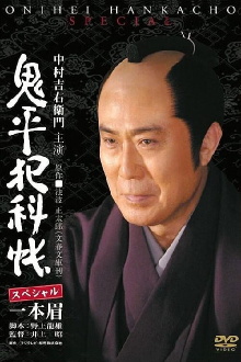 Onihei Crime Files: Unibrow Trailer