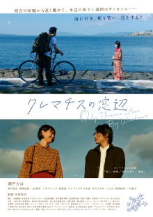 Only Flowers Live By Windows Trailer