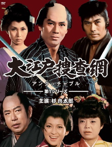 Onmitsu Doshin: The Edo Secret Police Trailer