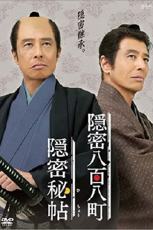Onmitsu Hicho Trailer