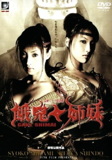 Onmitsu kunoichi ninpô-chô: Gaki shimai Trailer