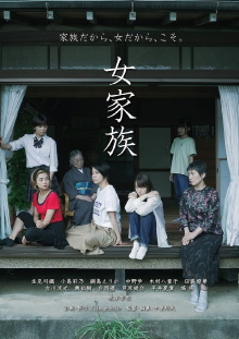 Onna Kazoku Trailer