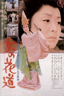 Onna no hanamichi Trailer