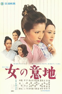 Onna no Iji Trailer